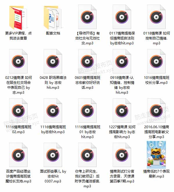 泰迪核心课《情商提升班》音频课程