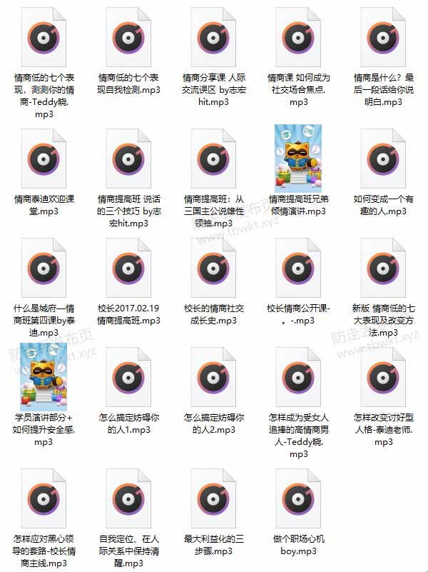 泰迪核心课《情商提升班》音频课程