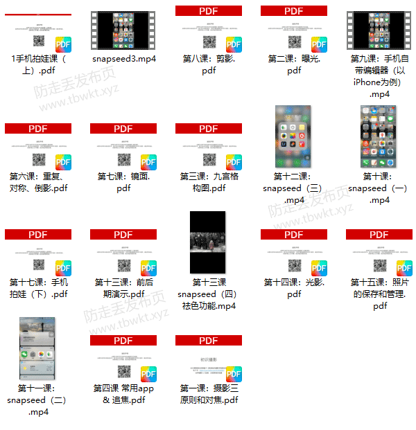 拍照修图《snapseed手机摄影后期私教班》完整课程