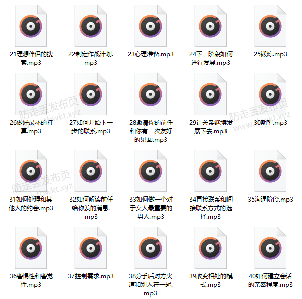 挽回爱情 蜕变高级音频课程
