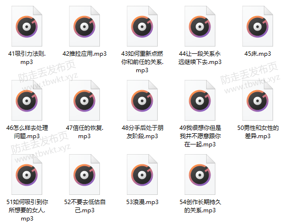挽回爱情 蜕变高级音频课程