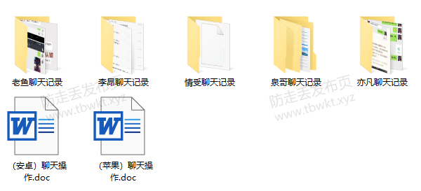 聊天记录《50套聊天记录案例》图文内容