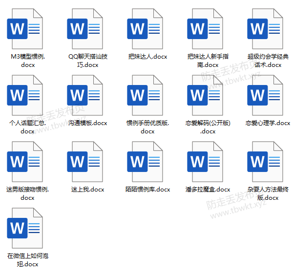泡妞秘籍《15本泡妞书籍》PDF电子书