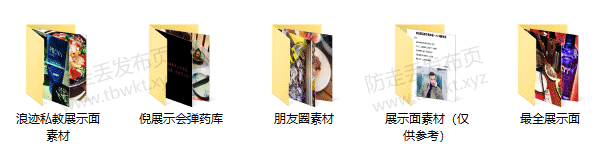微信朋友圈:展示面素材(仅供参考)