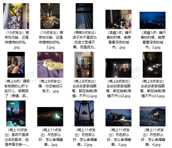 微信朋友圈:展示面素材(仅供参考)
