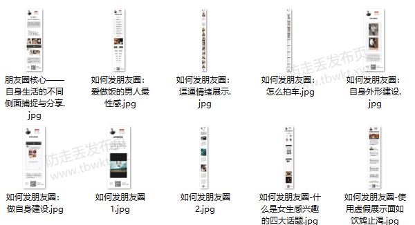 微信朋友圈:展示面素材2