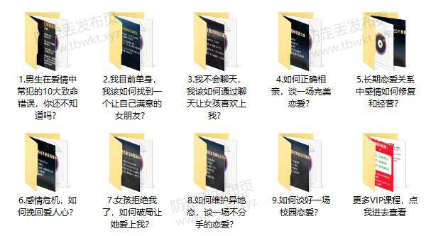 泰阳《恋爱有方》音频课程
