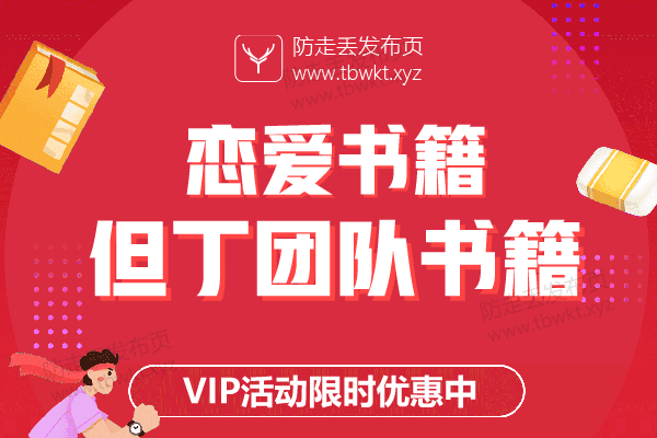 泡妞秘籍《但丁团队书籍》PDF电子书