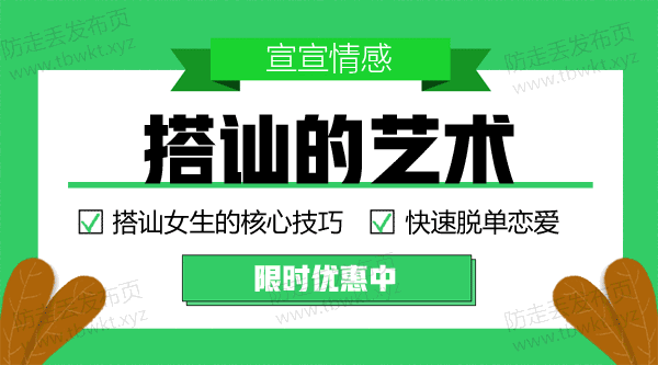 宣宣《搭讪的艺术》视频课程