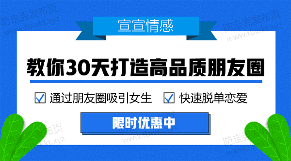 宣宣《教你30天打造高品质朋友圈》视频课程