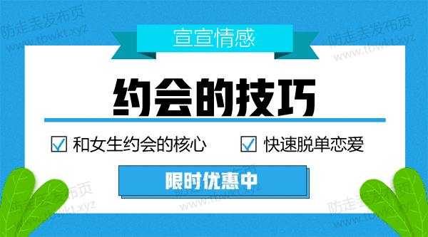 宣宣《约会的技巧》视频课程