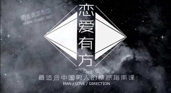 泰阳《恋爱有方》音频课程