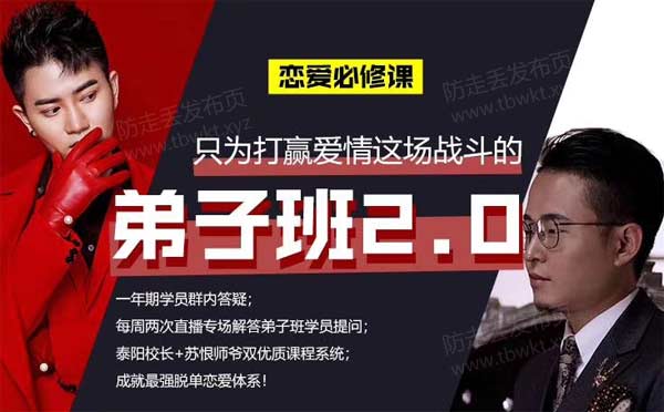 泰阳《弟子班2.0》音频课程