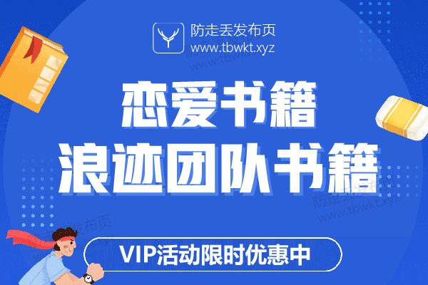 泡妞秘籍《浪迹团队书籍》