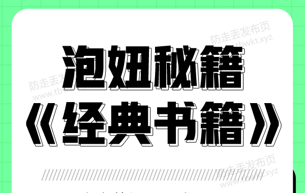 泡妞秘籍《经典书籍》PDF电子书