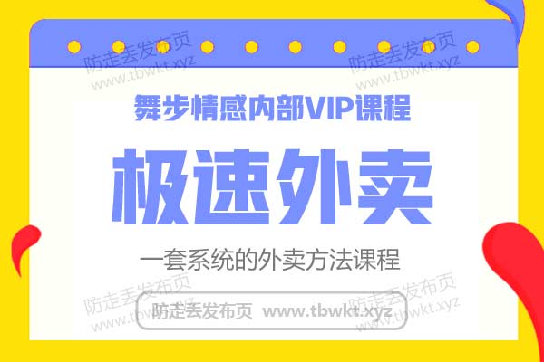 舞步情感阿龙《极速外卖》视频课程