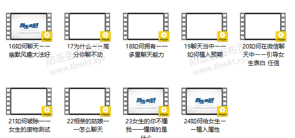 舞步情感《聊天解码》视频课程