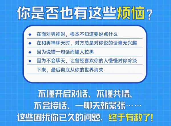 女生撩汉课《微信聊天课》视频课程