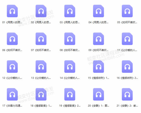 源靖《情感读书训练营》一年带你读36本心理情感好书音频课程