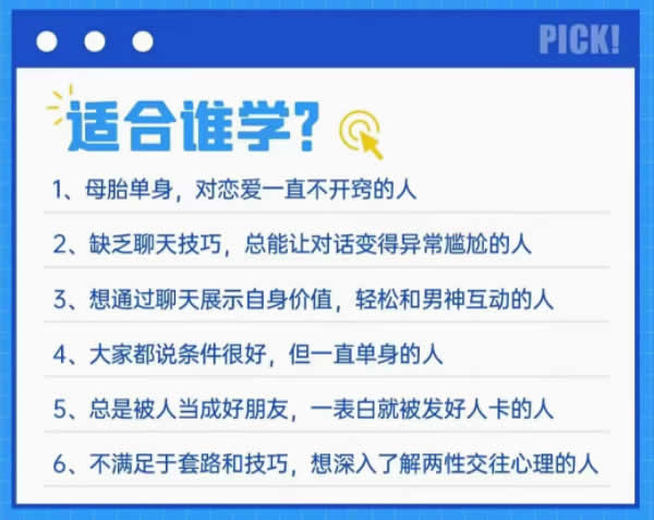 女生撩汉课《微信聊天课》视频课程