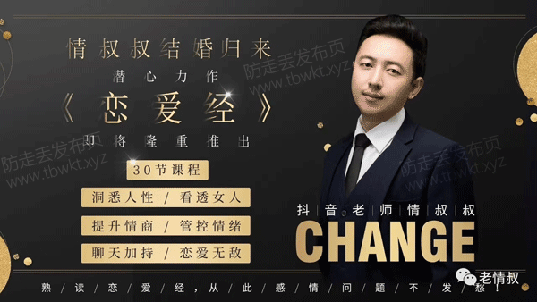 情叔叔《恋爱经》抖音明星导师全新视频课程
