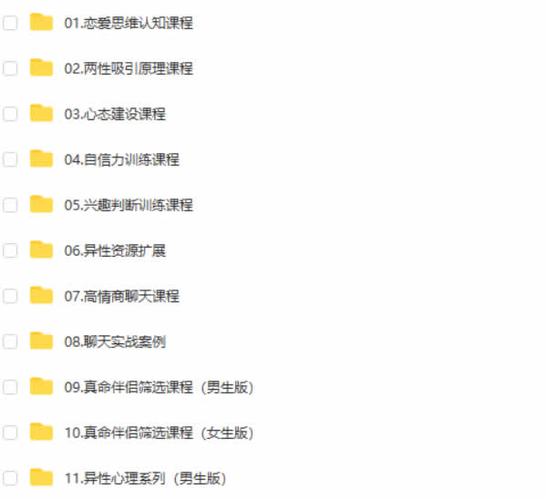 明日恋爱《高级会员5.0》视频课程