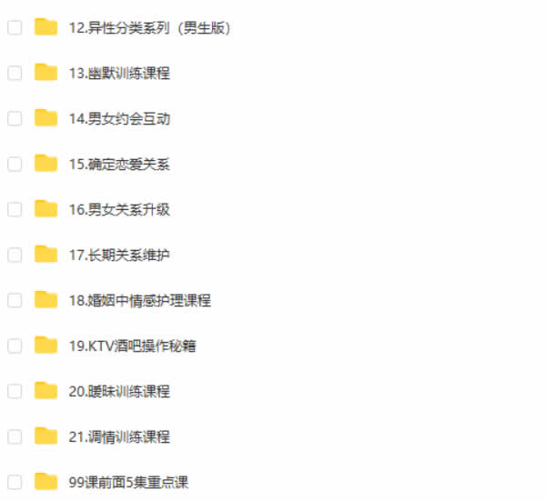 明日恋爱《高级会员5.0》视频课程