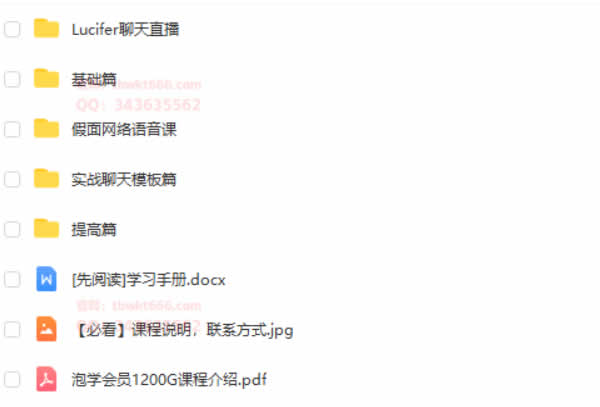 假面团队《Lucifer假面高阶课程》音频课程