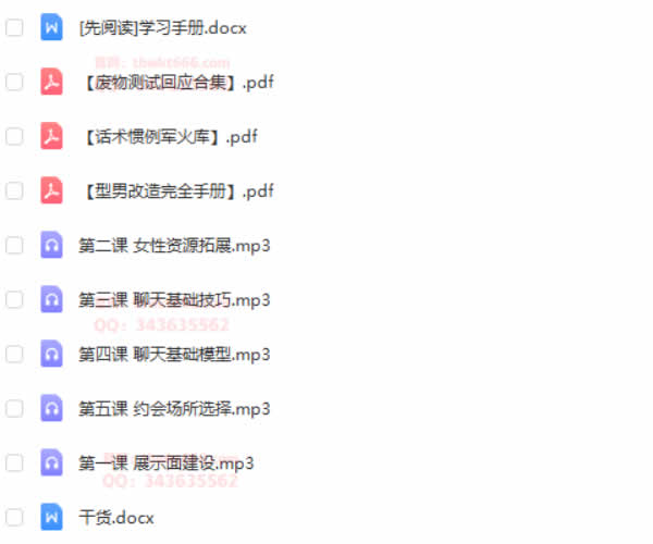 假面团队《Lucifer假面高阶课程》音频课程