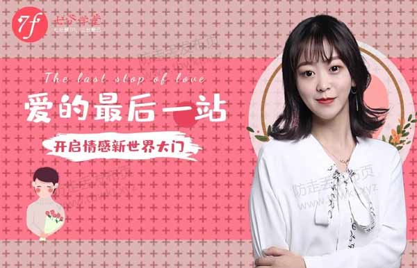 七分学堂《爱的最后一站-相亲指南》视频课程