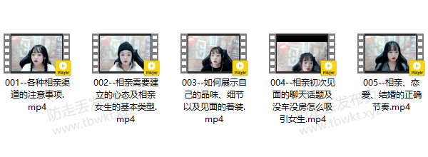 七分学堂《爱的最后一站-相亲指南》视频课程