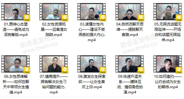 七分学堂《恋爱核武器》视频课程