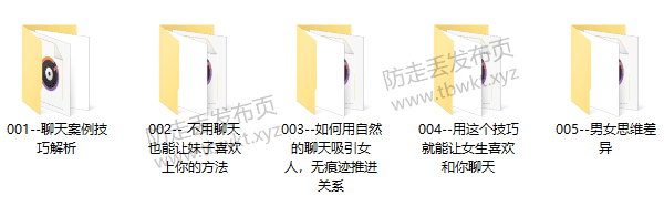 泰阳恋爱补习班《情圣进阶提升课》视频课程