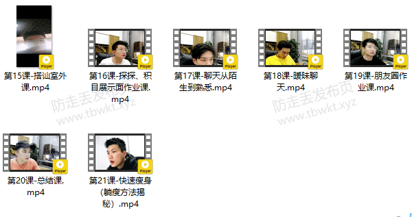 小鲸恋爱班《女神倒追》视频课程