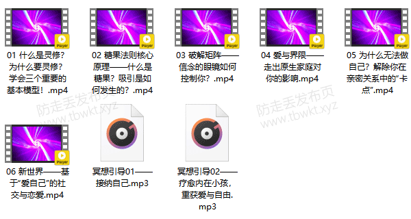 真爱之门《糖果法则》视频课程