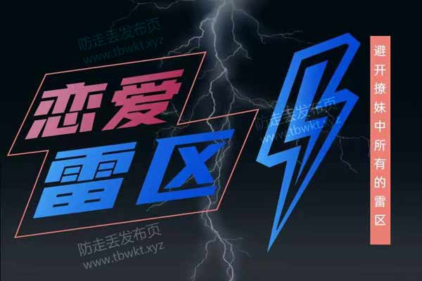 瑞恩《恋爱雷区》视频课程