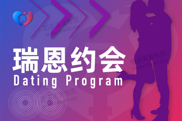 瑞恩《约会课》视频课程