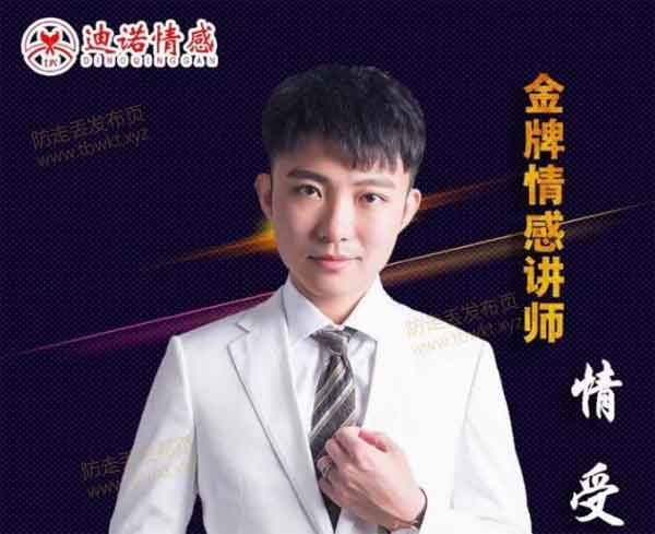 迪诺情感《2020情受私教课》视频课程