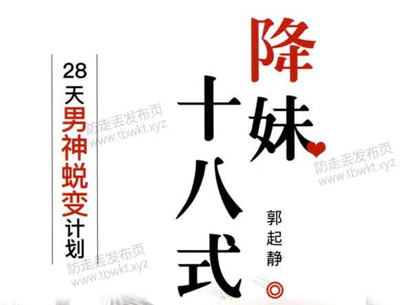 欧阳浮夸《降龙十八式》PDF电子书