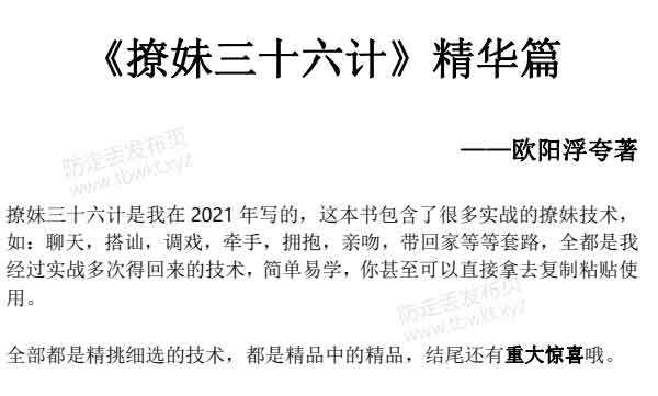 欧阳浮夸《撩妹36计》无水印PDF电子书