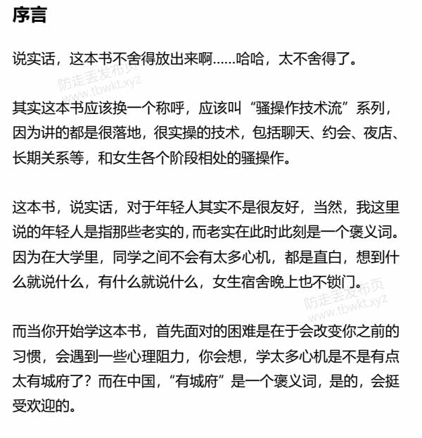 爱情光谱《骚操作系列》PDF电子书