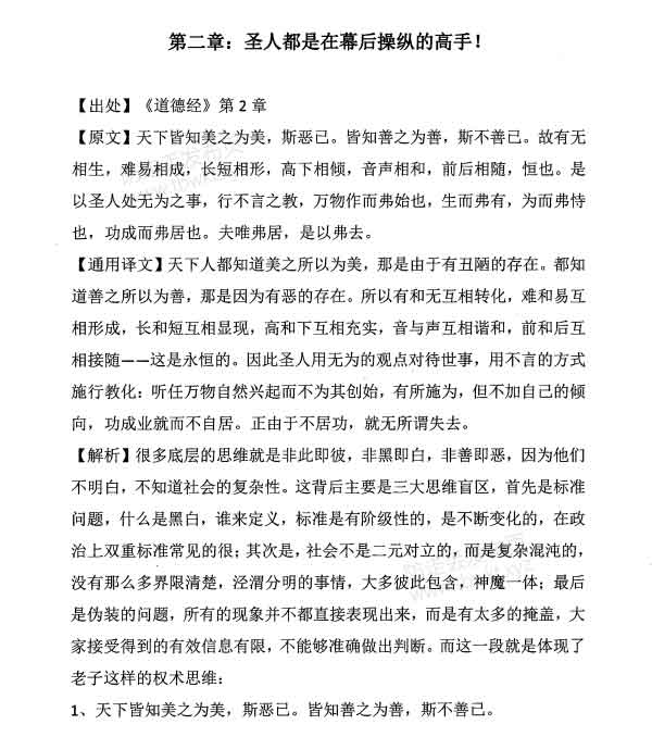 Q帝《权谋家读道德经》PDF电子书