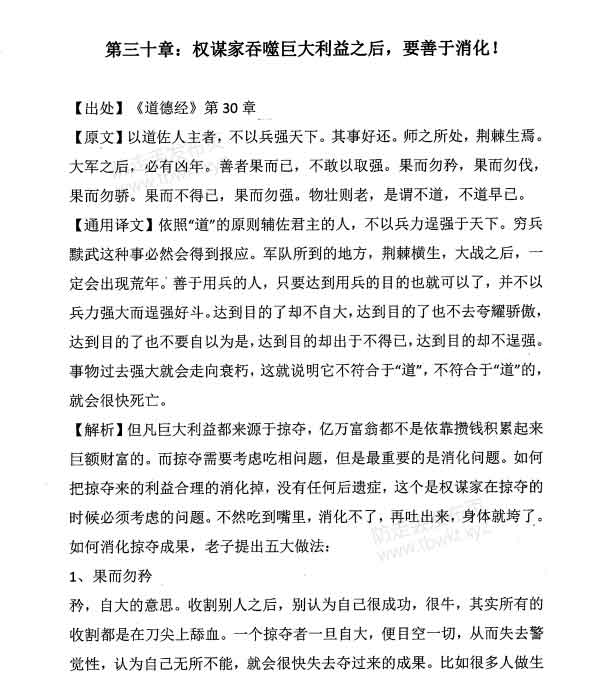 Q帝《权谋家读道德经》PDF电子书