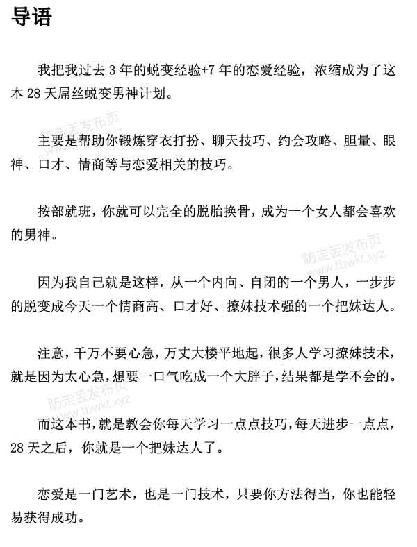 欧阳浮夸《降龙十八式》PDF电子书