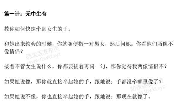欧阳浮夸《撩妹36计》无水印PDF电子书