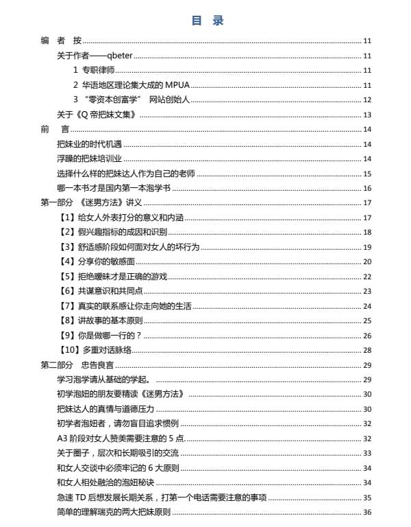 Q帝《把妹文集》