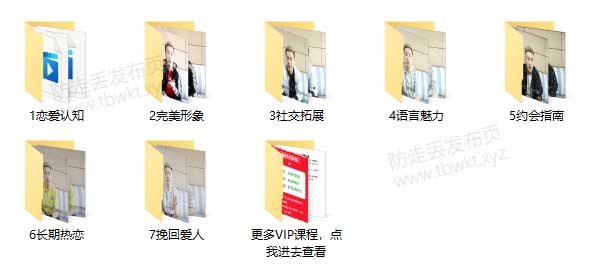 不怕队长 《恋爱晋升课》视频课程