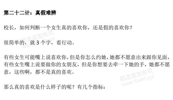 欧阳浮夸《撩妹36计》无水印PDF电子书