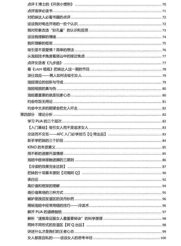 Q帝《把妹文集》