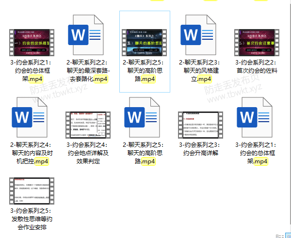 恋爱脱单《公羽和他的朋友们(1号方)》视频课程